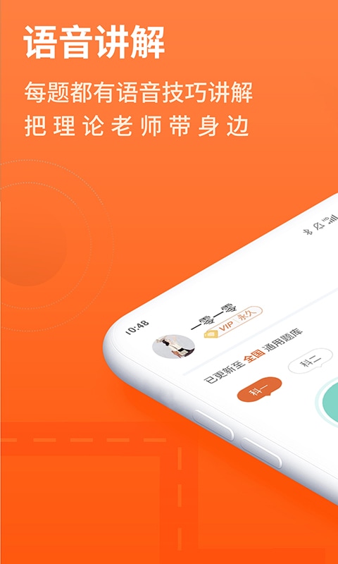 安行驾考v2.3.2截图1