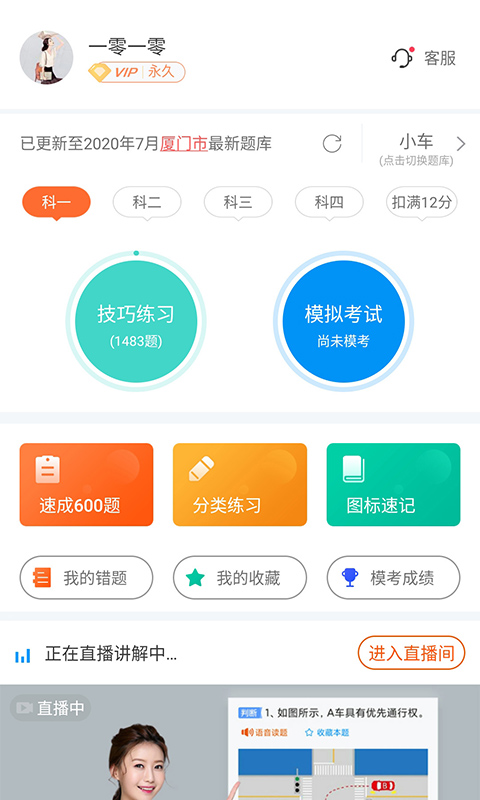 安行驾考v2.3.2截图4