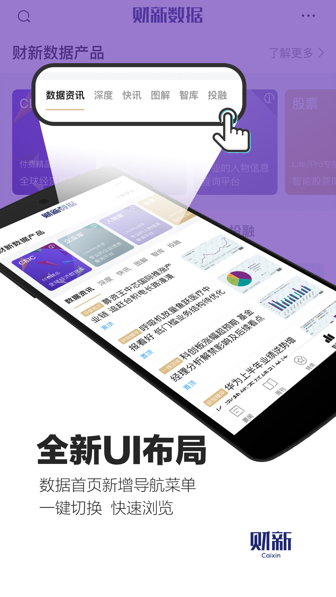 财新v7.0.1截图1