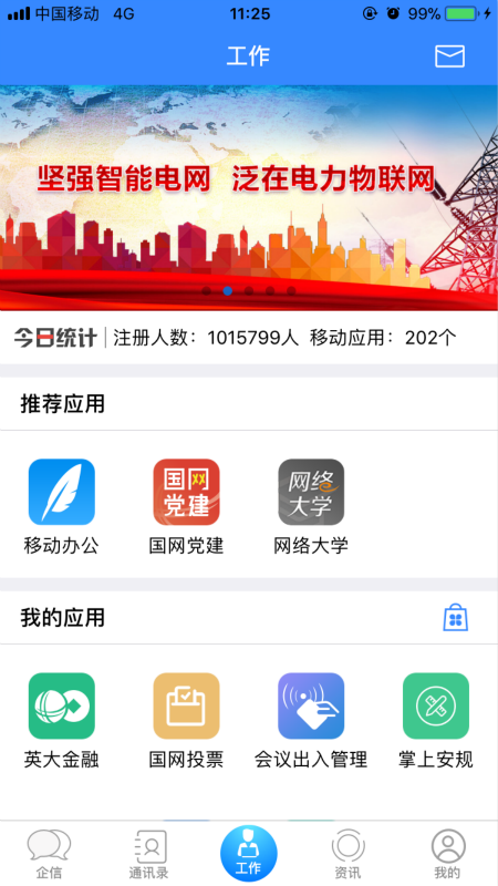 i 国网v3.01.40截图2