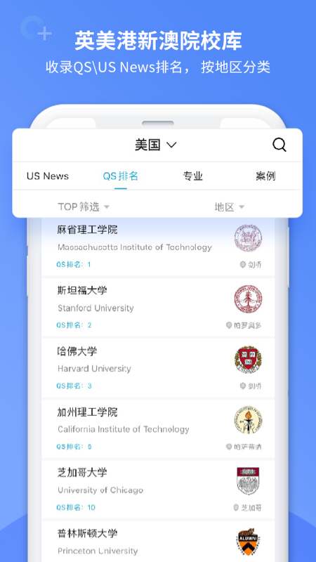 指南者留学v1.4.0截图2