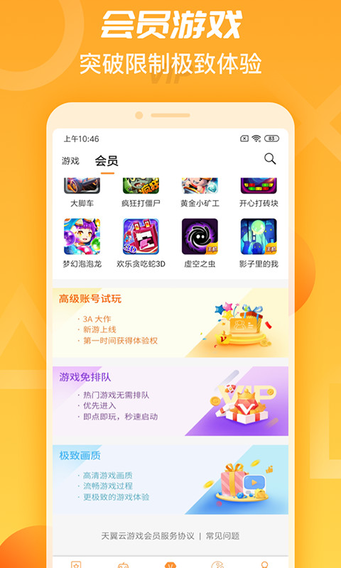 天翼云游戏v3.2.0截图5