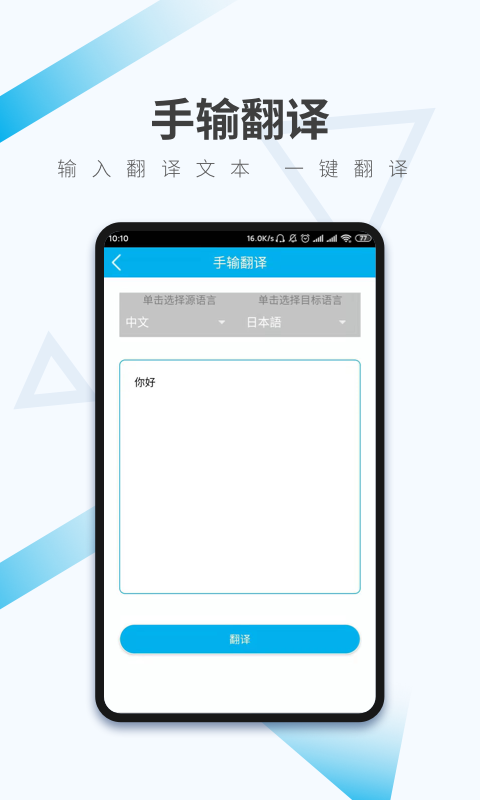 语音翻译v3.9.4截图2