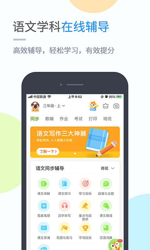 苏科优学v4.3.6截图4