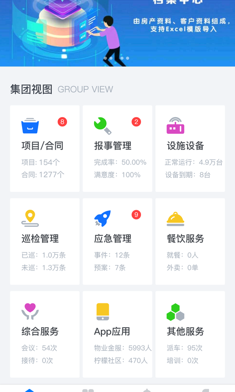 物业金服v6.1.5截图2