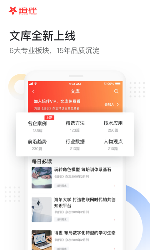 培伴v4.1.0截图4