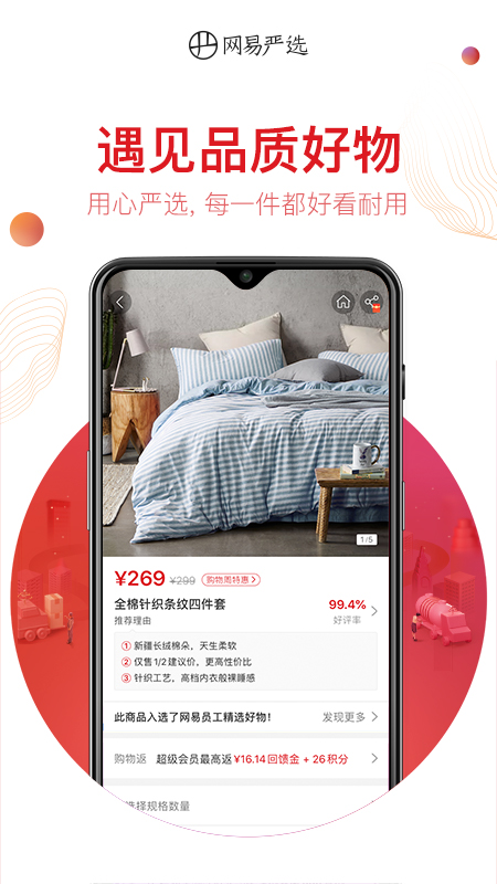 网易严选v5.5.6截图3