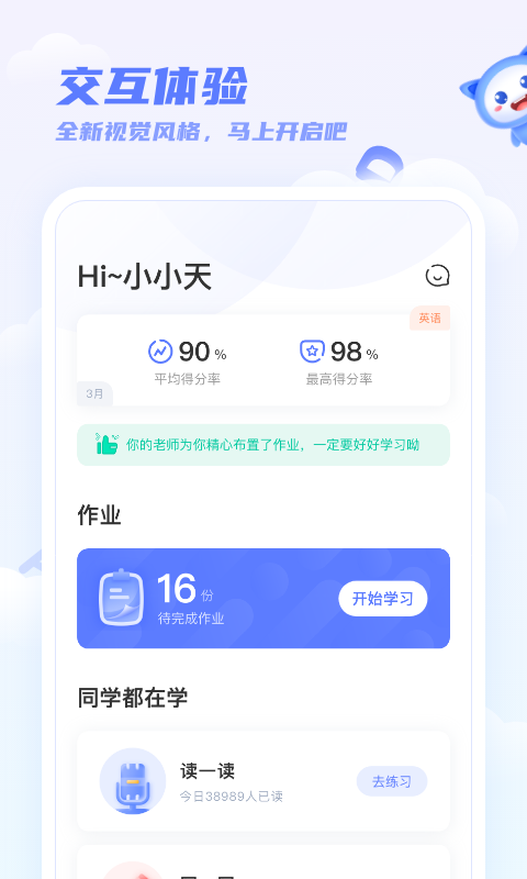 天学网v5.1.1截图1