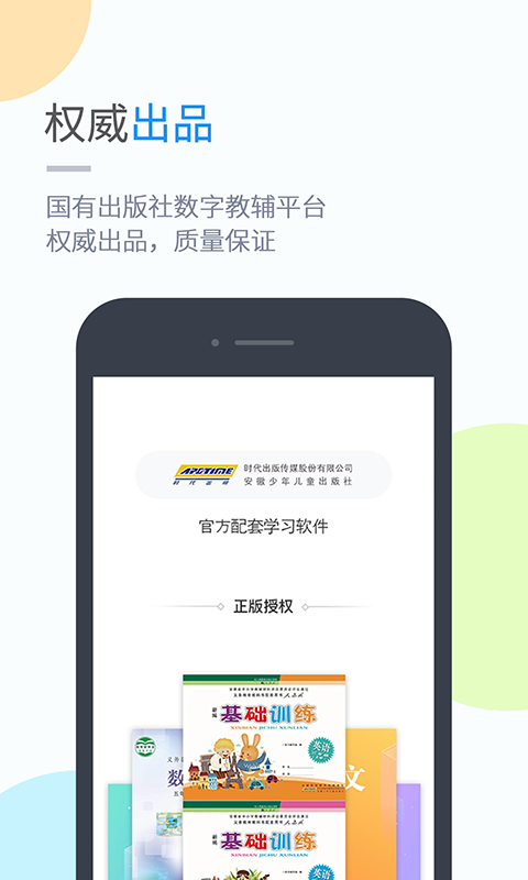 时代学习v4.3.6截图1