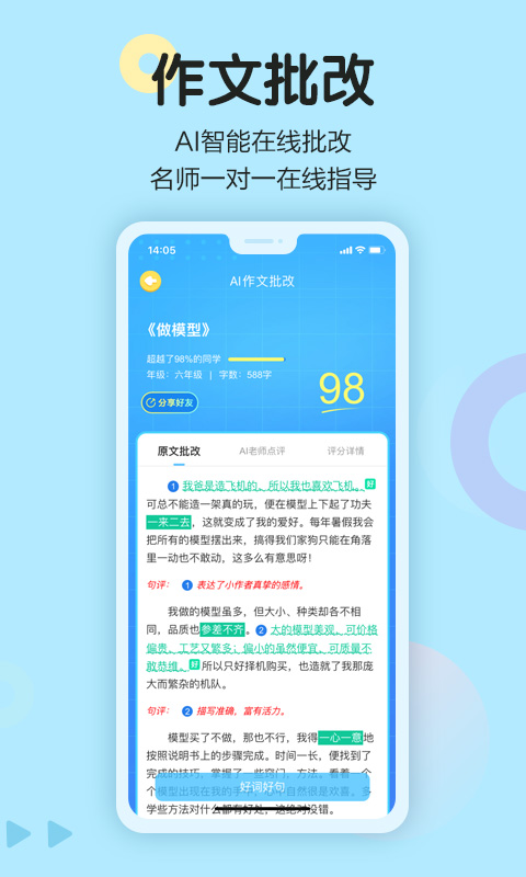 语文同步学v5.0.0截图4