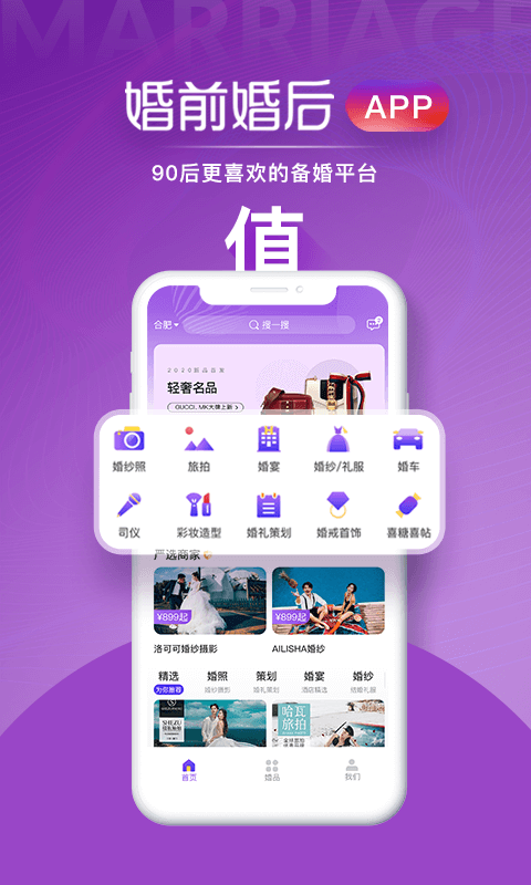 婚前婚后v1.0.0.4截图1