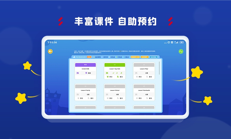 AClassroomv3.0.2截图3