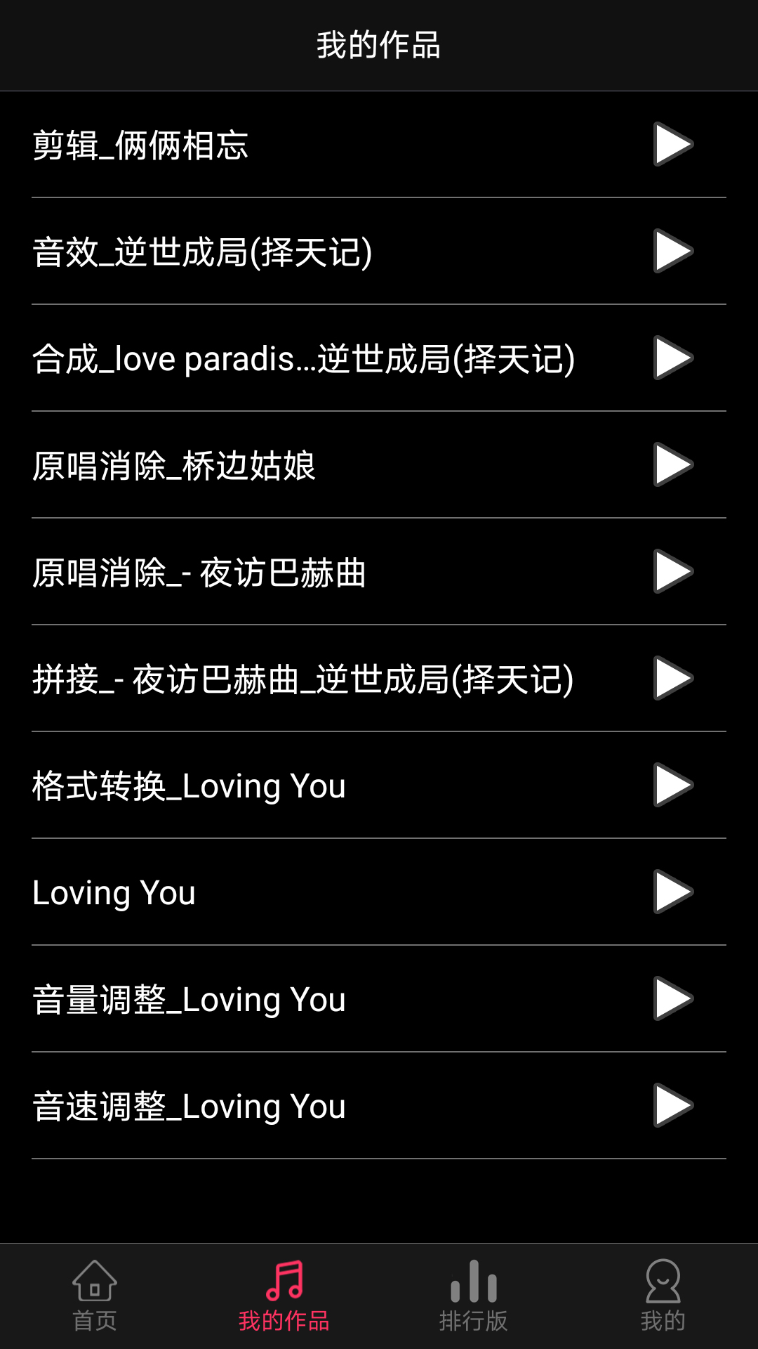 歌曲合成v7.6.12截图4