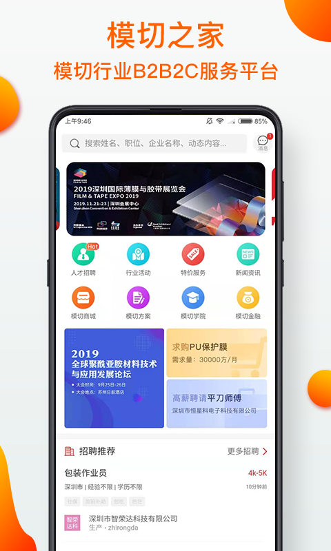 模切之家v4.1.0截图1