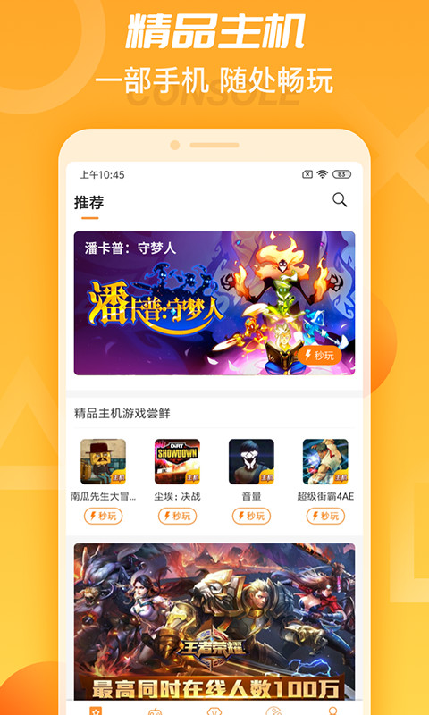 天翼云游戏v3.2.0截图4