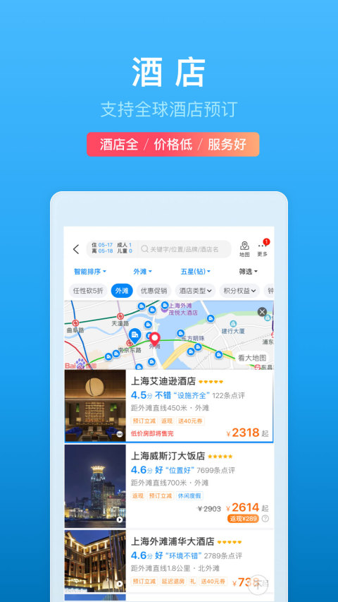 携程旅行v8.27.1截图4