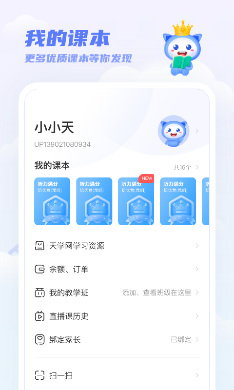 天学网v5.1.1截图4