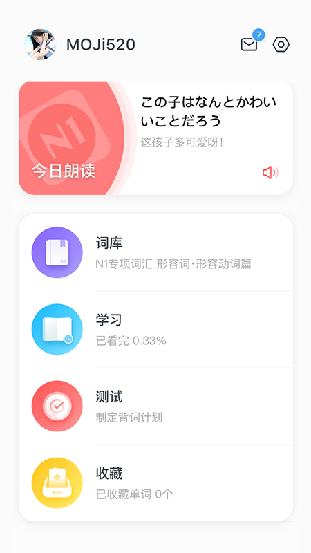 MOJiTestv1.5.4截图1