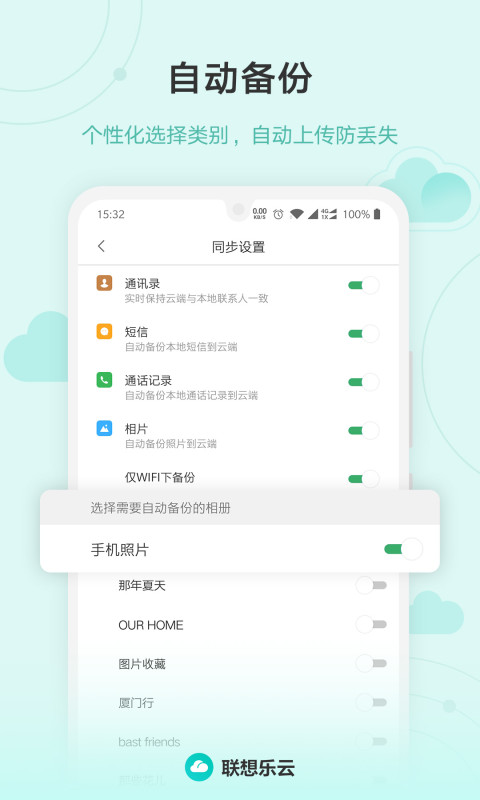 乐同步v6.1.10.99截图4