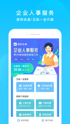 我的社保截图5