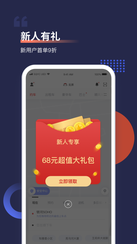 首汽约车v8.0.9截图2