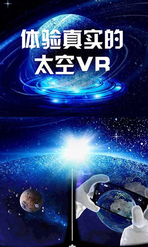 我的世界太空VR截图4