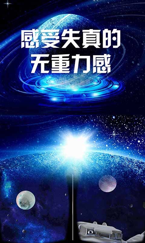 我的世界太空VR截图2