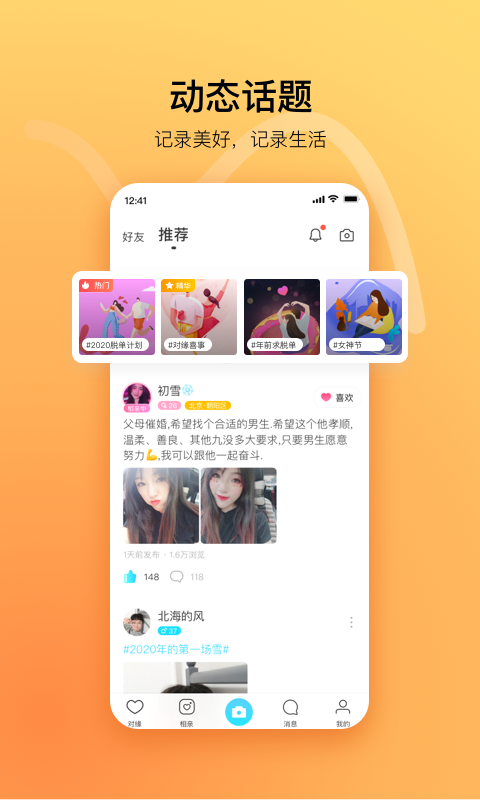 对缘v1.6.8截图5