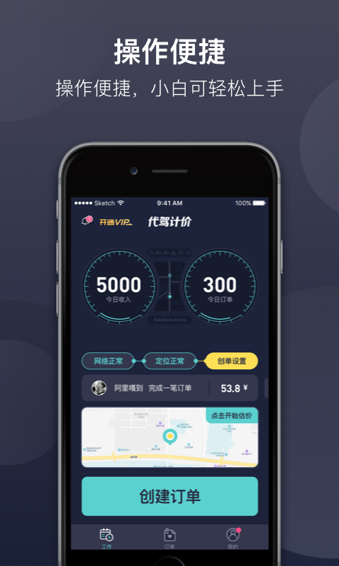 代驾计价v2.0.1截图1