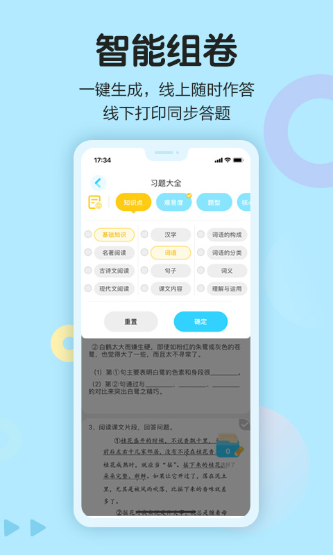 语文同步学v5.0.0截图3