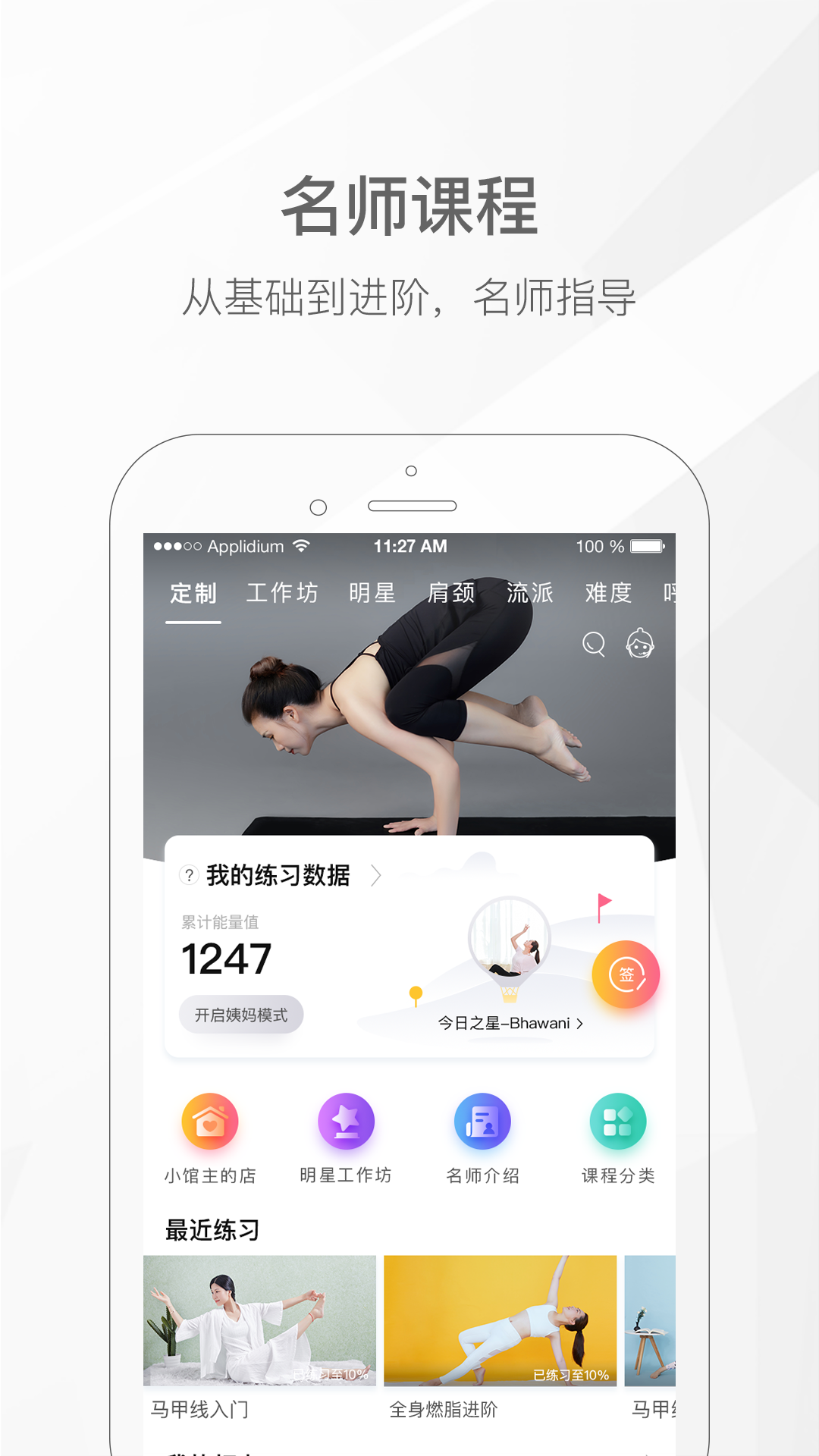 我家瑜伽v3.4.7截图2