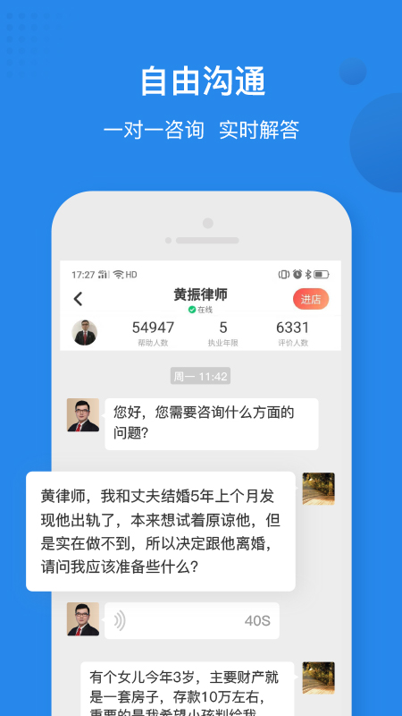 律师馆法律咨询v3.6.1截图4