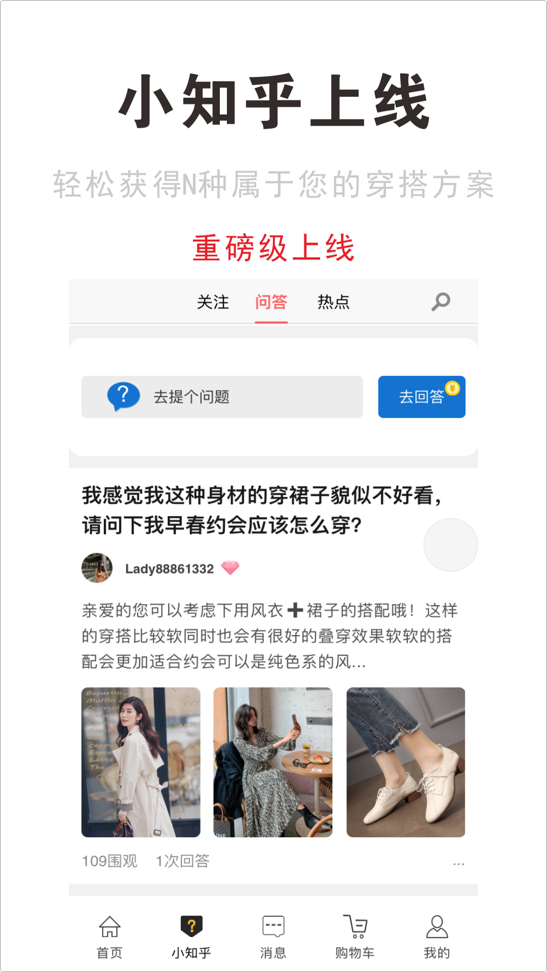 穿搭有范v4.2.2截图2