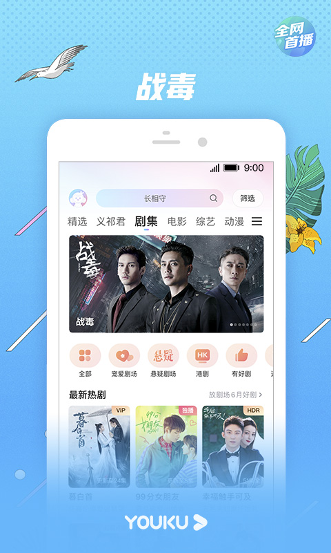 优酷视频v9.1.5截图3