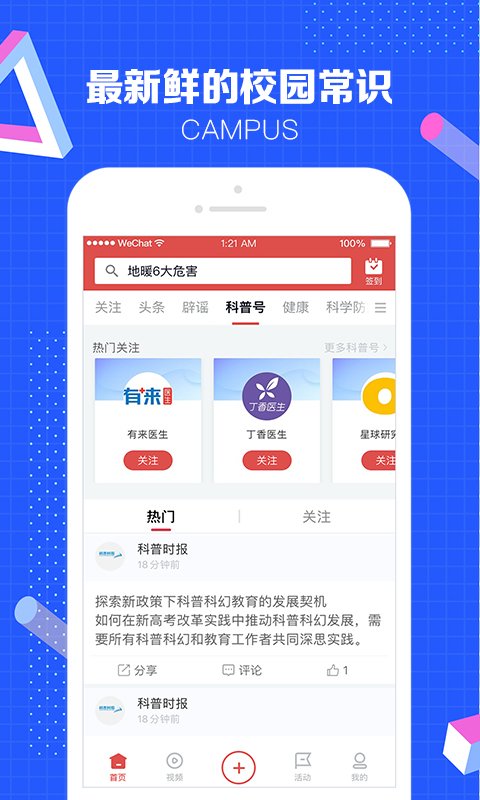 科普中国v5.3.0截图4