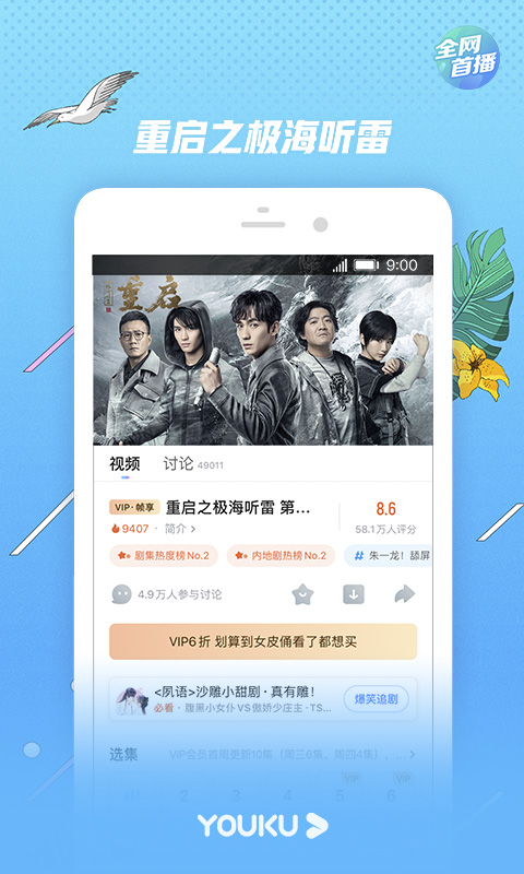 优酷视频v9.1.5截图2