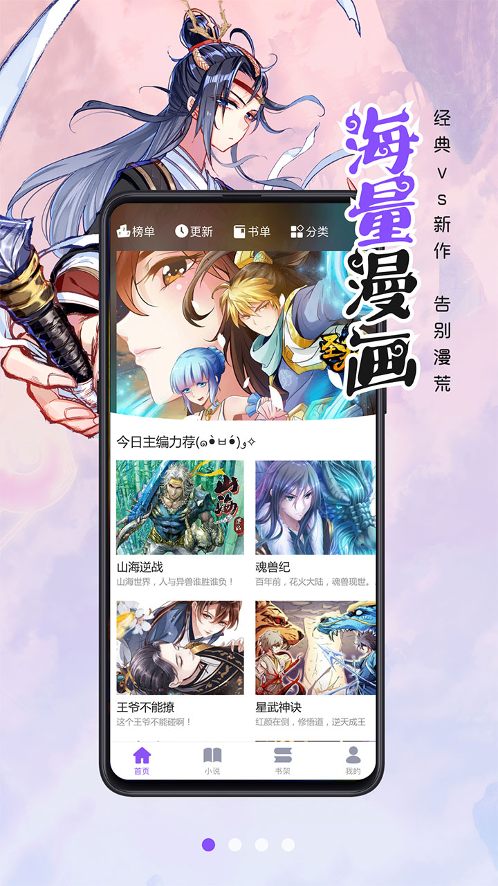 漫画人极速版v3.7.0.6截图1