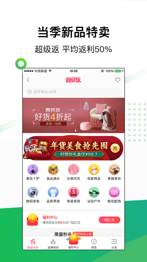 返利v7.15.3截图4