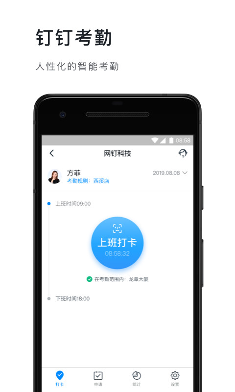 钉钉v5.1.15截图5