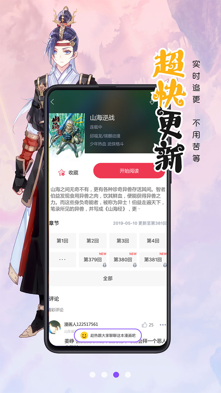 漫画人极速版v3.7.0.6截图3