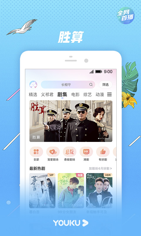 优酷视频v9.1.5截图5