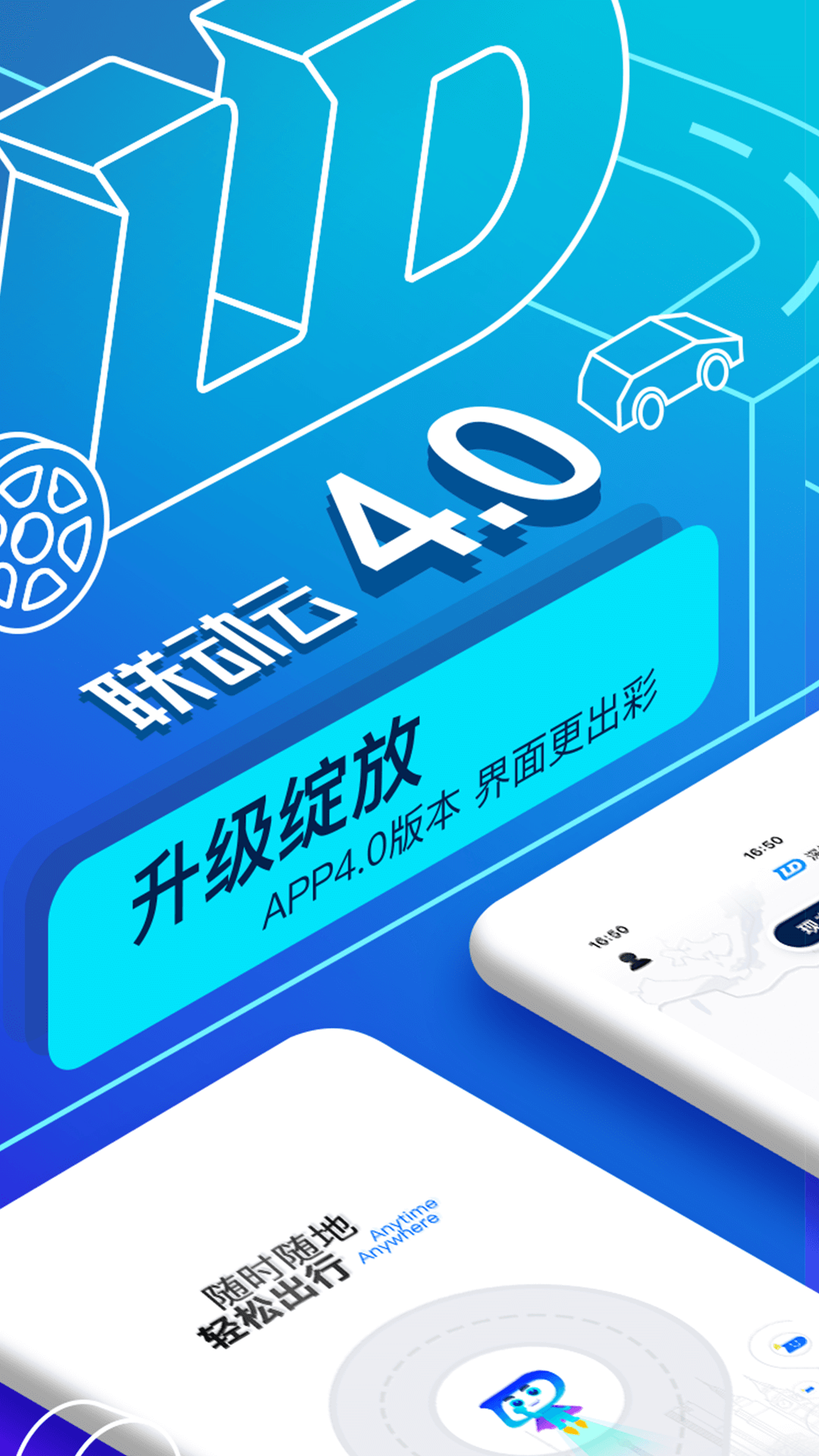 联动云租车v5.0.0截图1