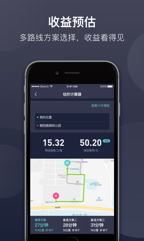代驾计价v2.0.1截图5