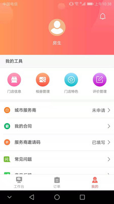 集燊掌柜截图5