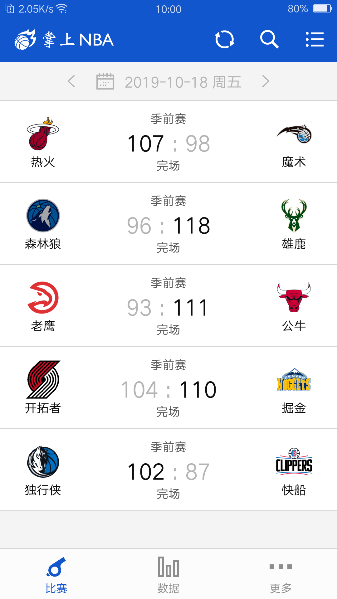 掌上NBAv2.9.6截图1