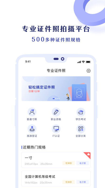 专业证件照v3.1.6截图1