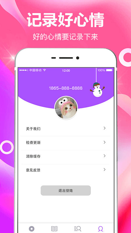 番茄时间管理v3.0.3截图4