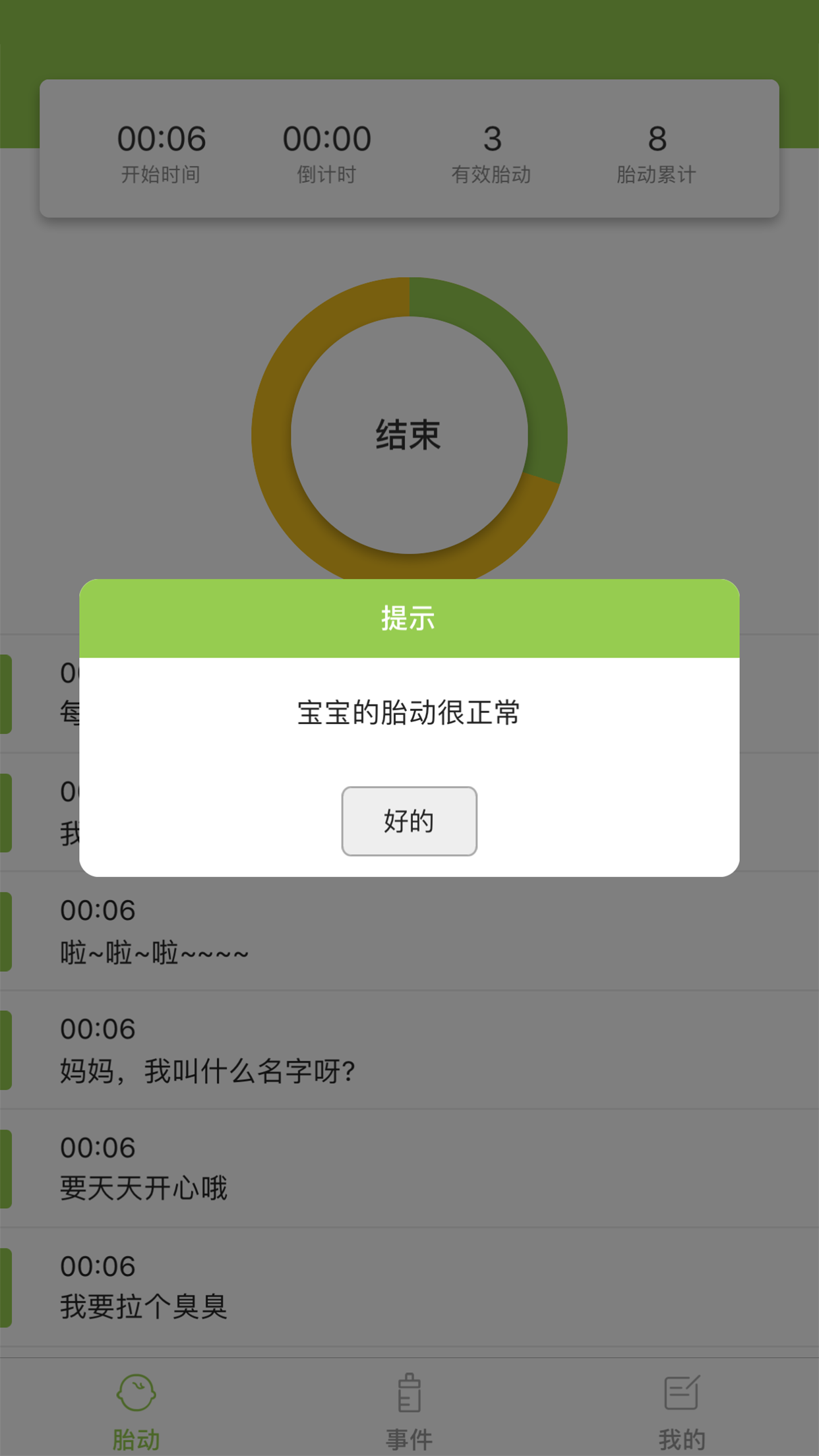 豌豆胎动截图5