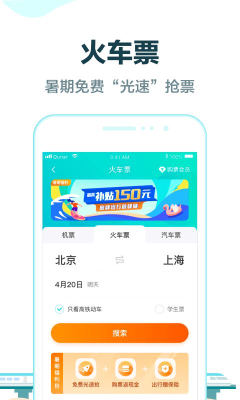 去哪儿旅行v9.0.11截图2