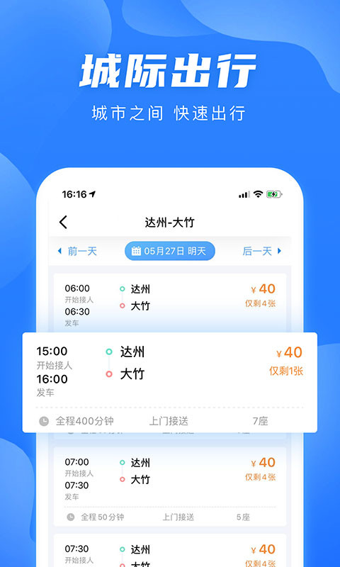 团子出行v8.7.5截图3